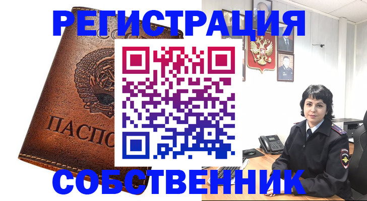 прописка регистрация в Тольятти